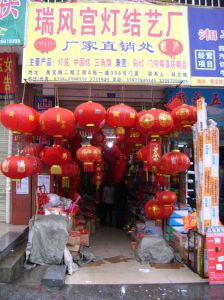 邵東縣兩市鎮(zhèn)瑞風(fēng)宮燈廠(chǎng)公司簡(jiǎn)介