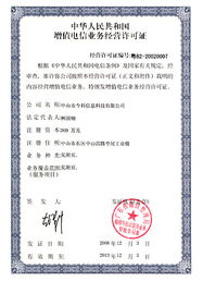 《中華人民共和國(guó)增值電信業(yè)務(wù)經(jīng)營(yíng)許可證》詳解 資質(zhì)、申請(qǐng)與管理