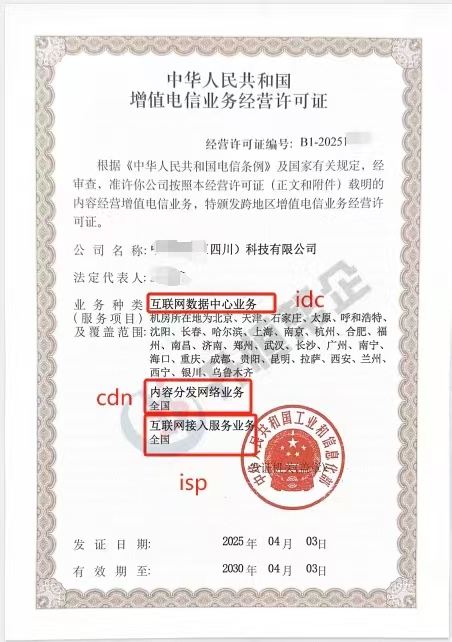 詳讀!別再說(shuō)不知道增值電信業(yè)務(wù)許可證是什么了!