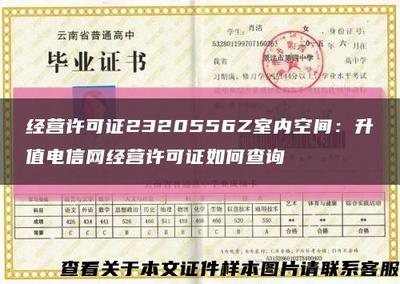 增值電信業(yè)務(wù)經(jīng)營(yíng)許可證