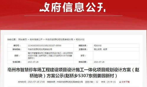 亳州智慧停車場工程建設(shè)項目規(guī)劃設(shè)計方案與投資策劃
