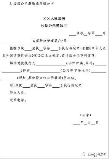 人民法院查詢 凍結(jié)股權(quán)等文書標準樣式9件