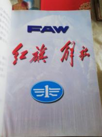 中國第一汽車集團(tuán)注冊商標(biāo)廠家產(chǎn)品介紹