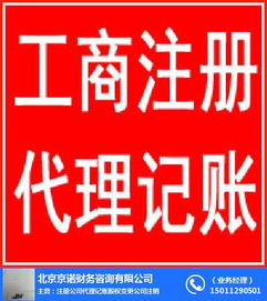 工商注冊(cè)服務(wù) 京諾 朝陽(yáng)工商注冊(cè)